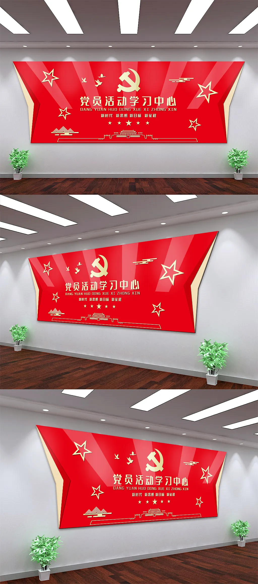 党员活动中心形象墙红色