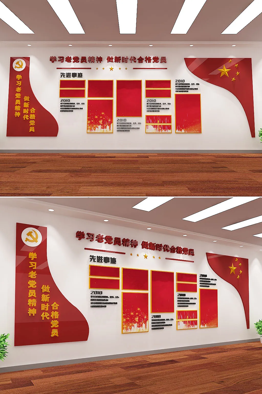 学习老党员精神文化墙