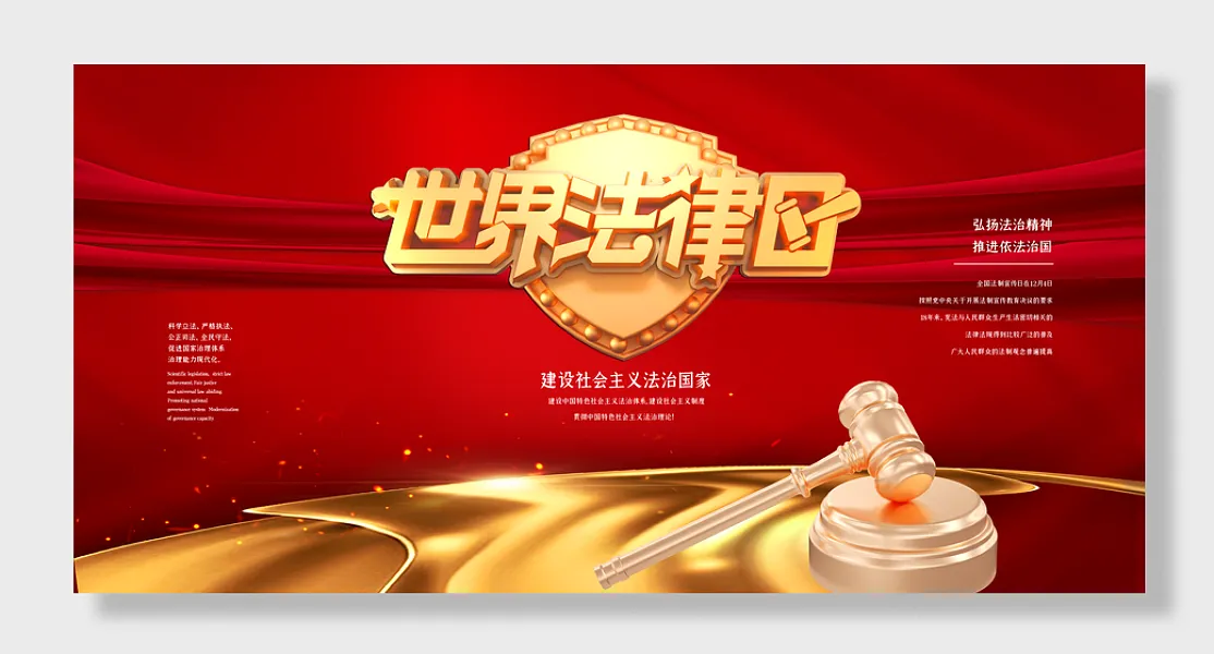 世界法律日-图巨人