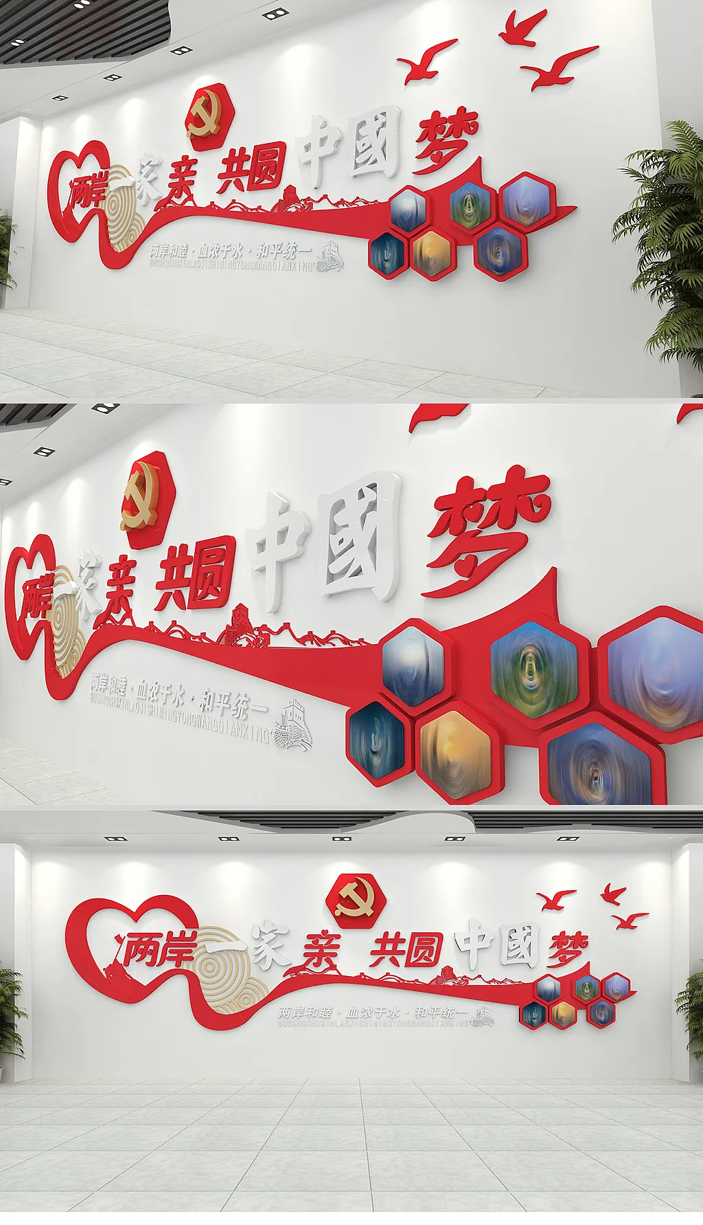 大气中国梦两岸一家亲文化墙
