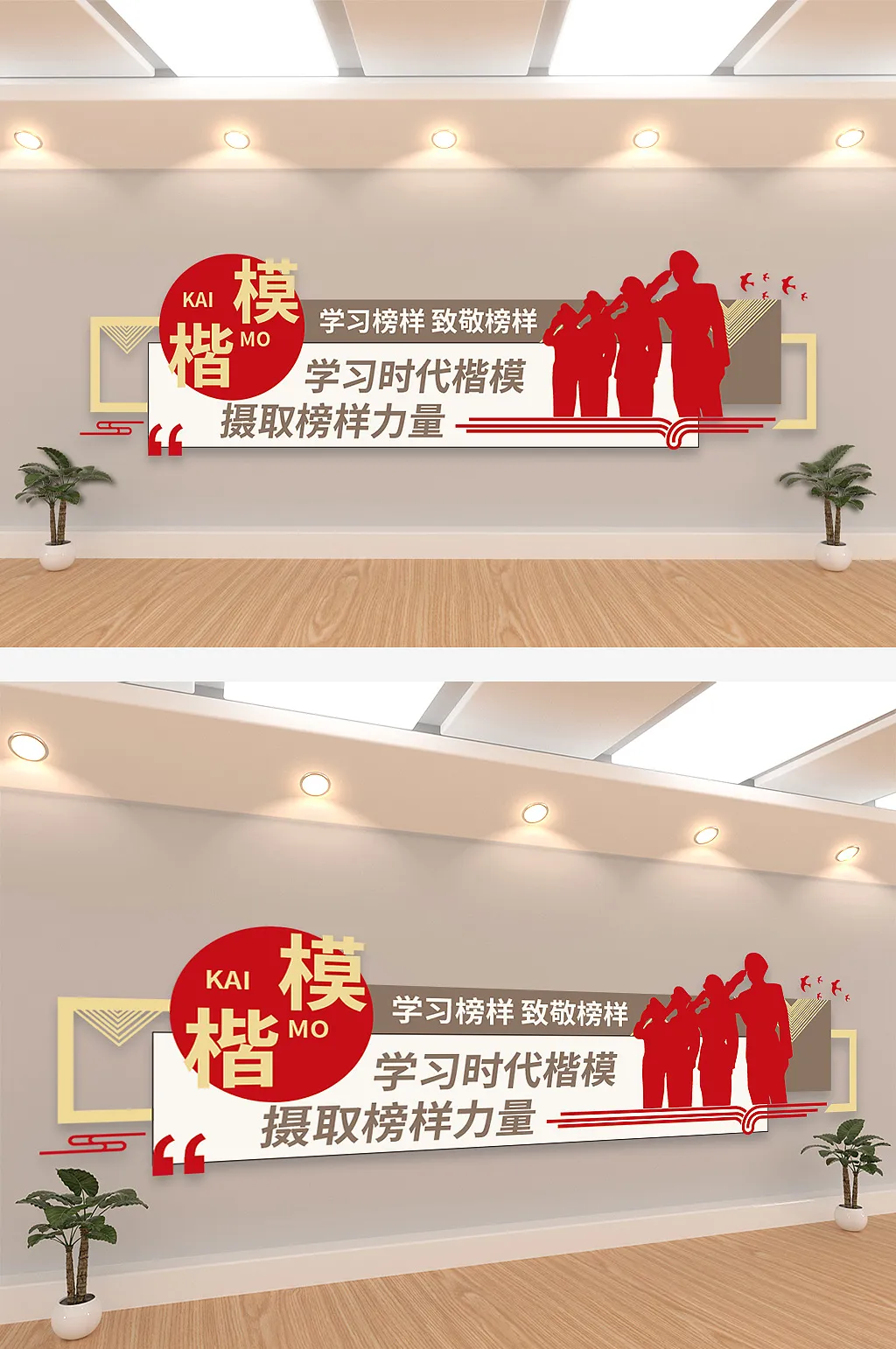 学习楷模文化墙