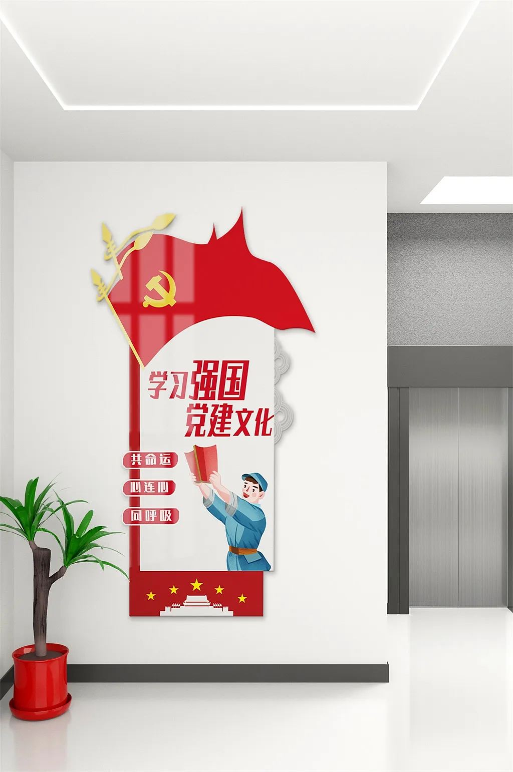 学习强国文化墙