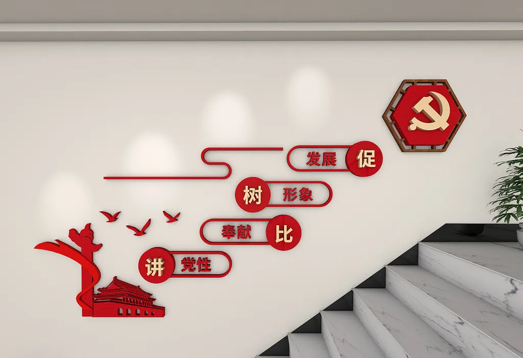 讲党性树形象楼梯文化墙-图巨人