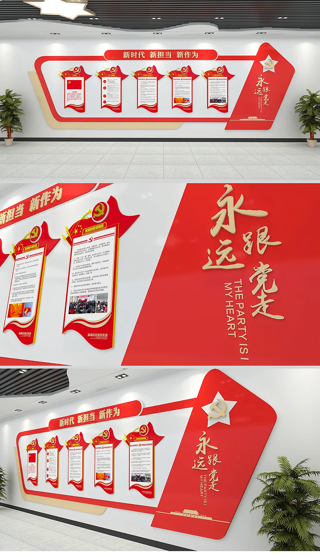 永远跟党走红色文化墙
