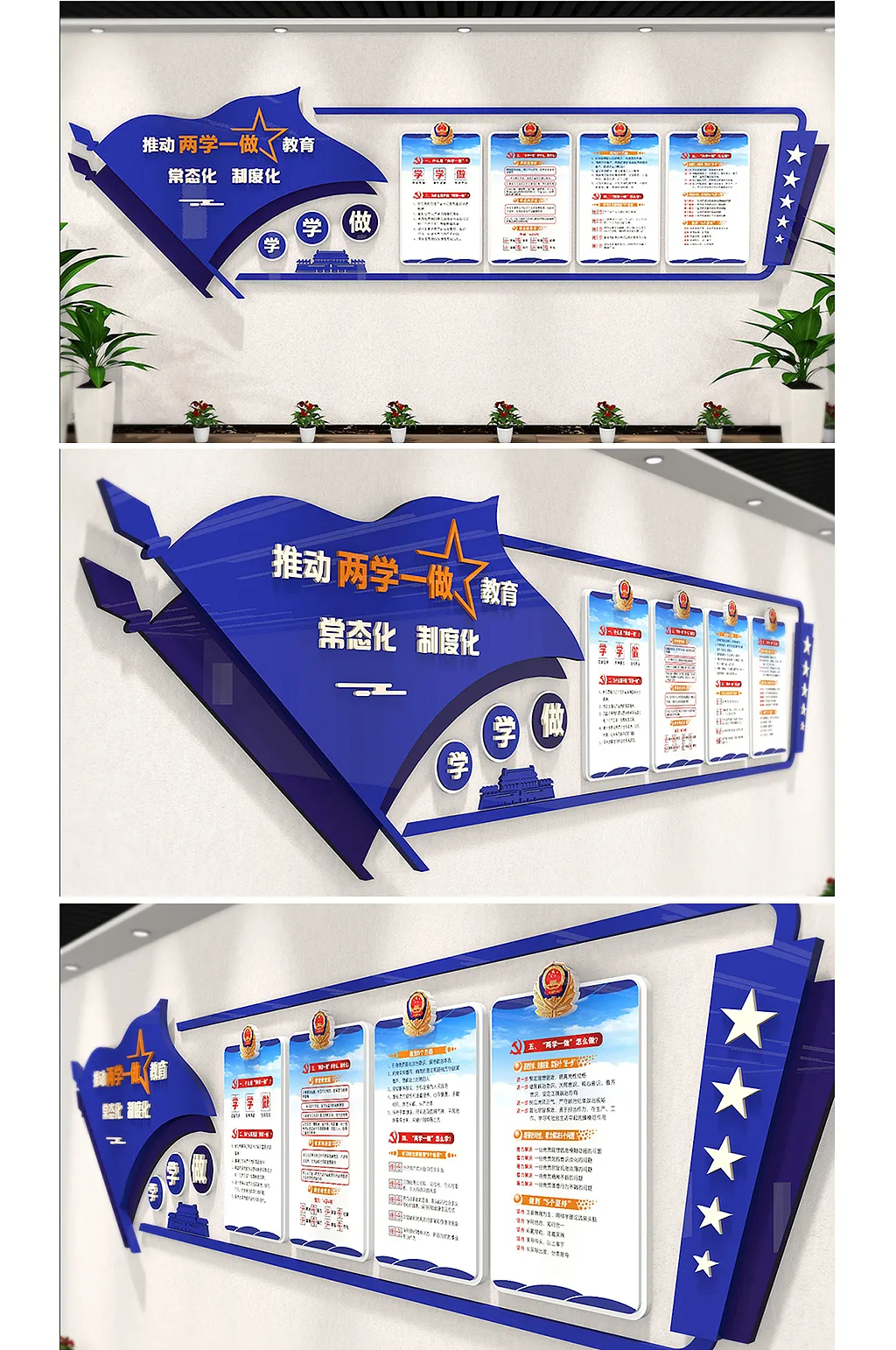 蓝色立体文化墙两学一做警队