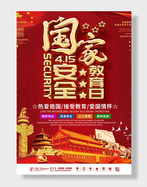 全民国家安全教育日-图巨人