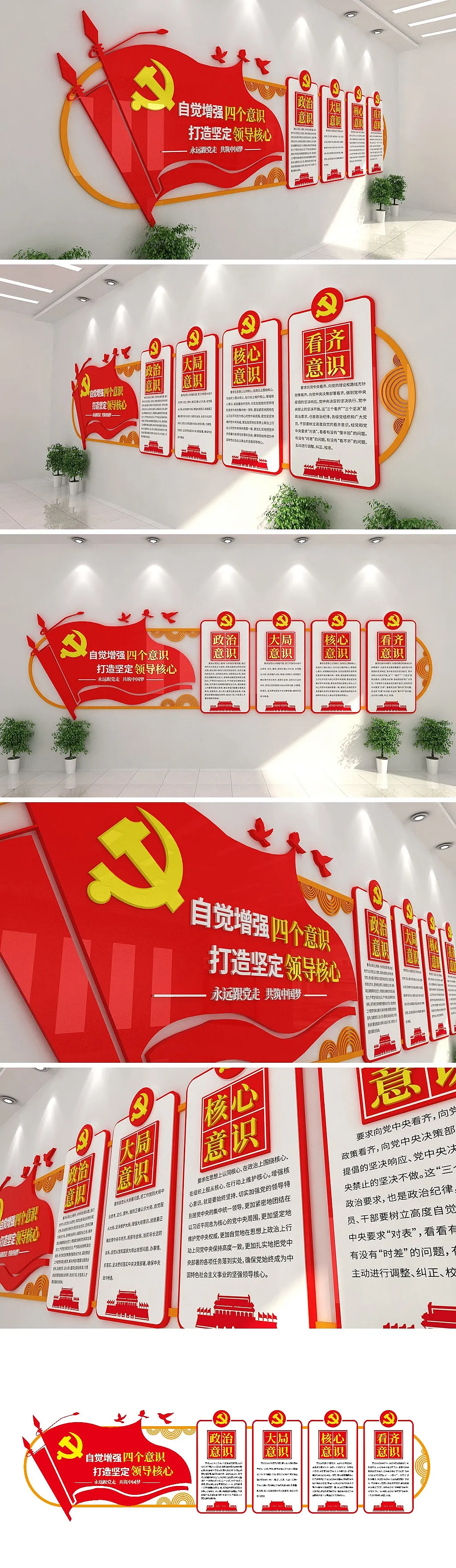 四个意识文化墙