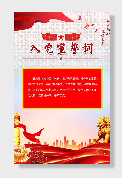 三会一课套格式红色背景党建制度展板入党宣誓词-图巨人