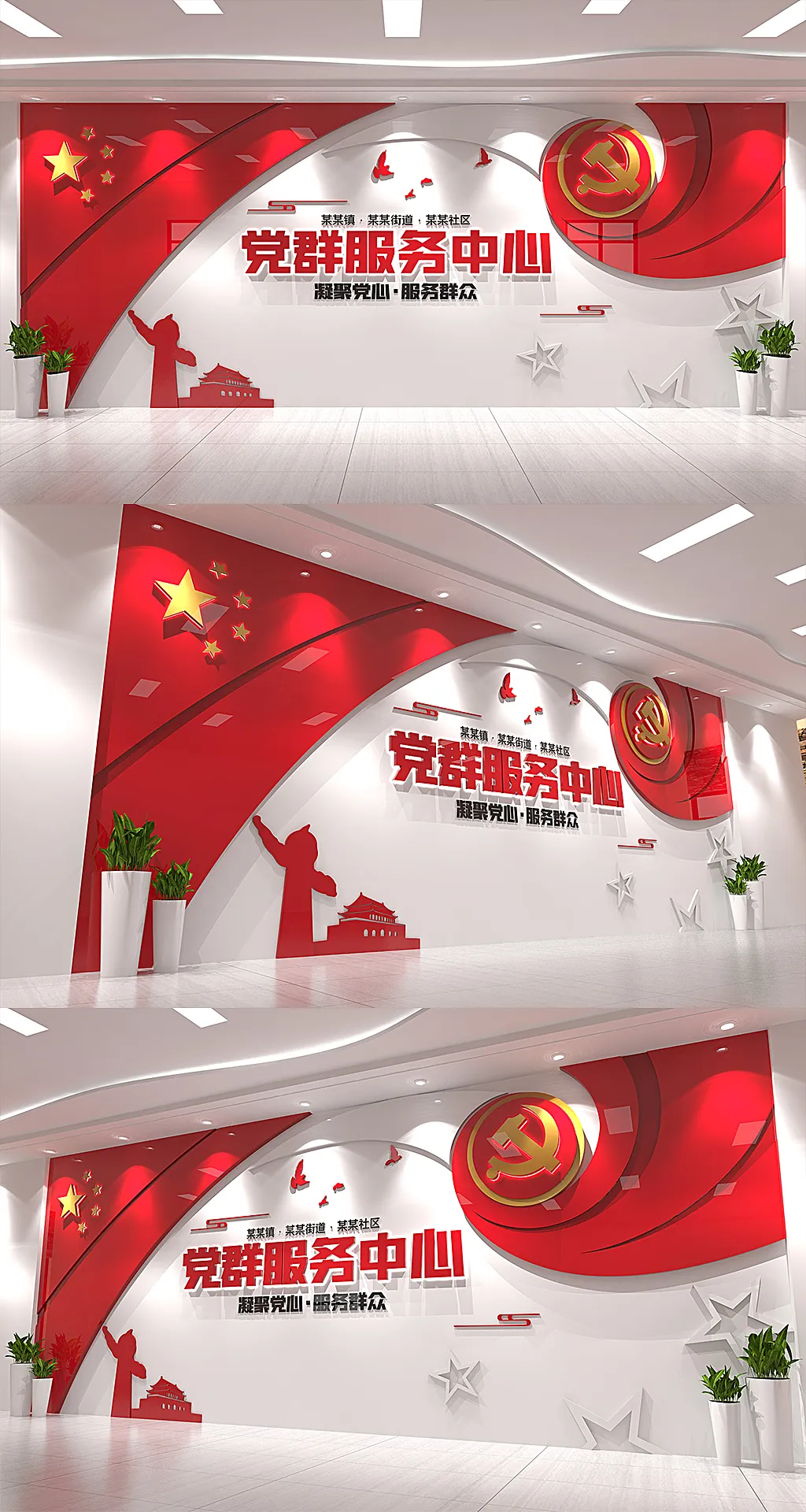 社区党群服务中心文化墙