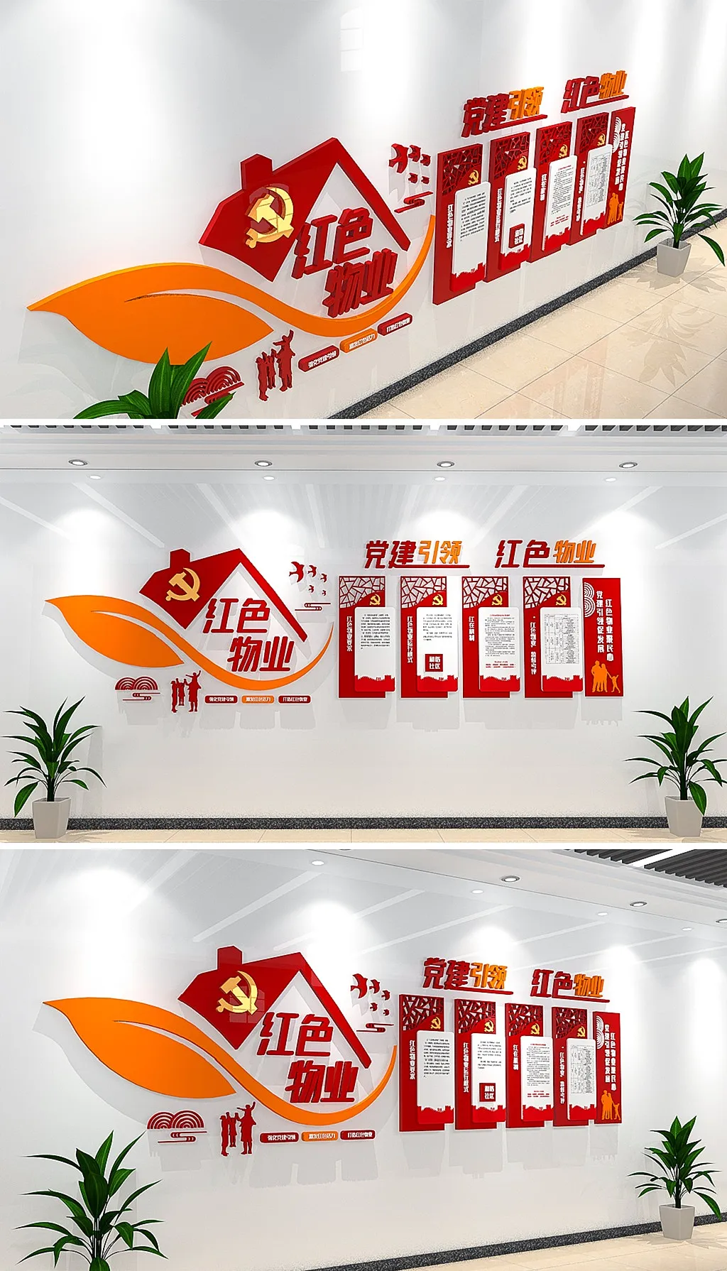红色物业引领文化墙社区文化墙