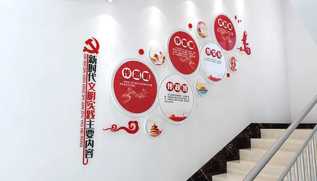 新时代文明实践楼梯文化墙-图巨人