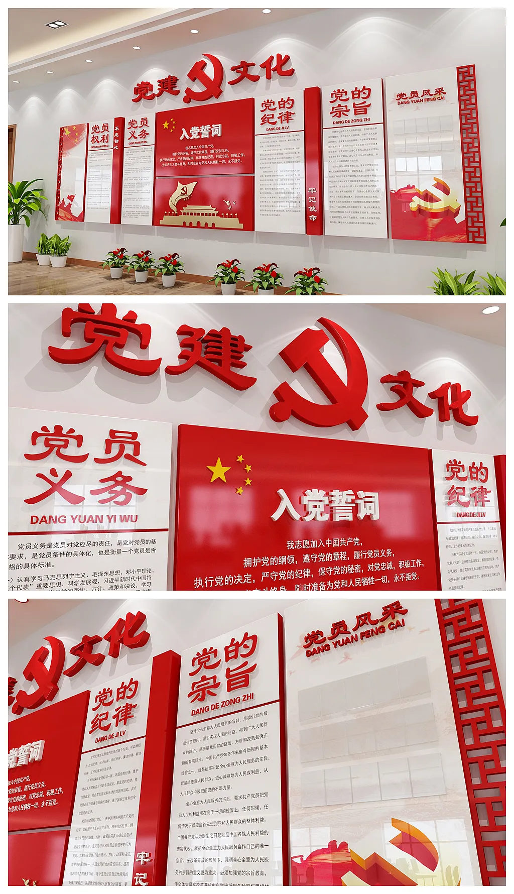 入党誓词文化墙展板模板党的权利与义务文化墙