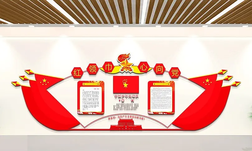 学校少先队活动室文化墙大气挂画