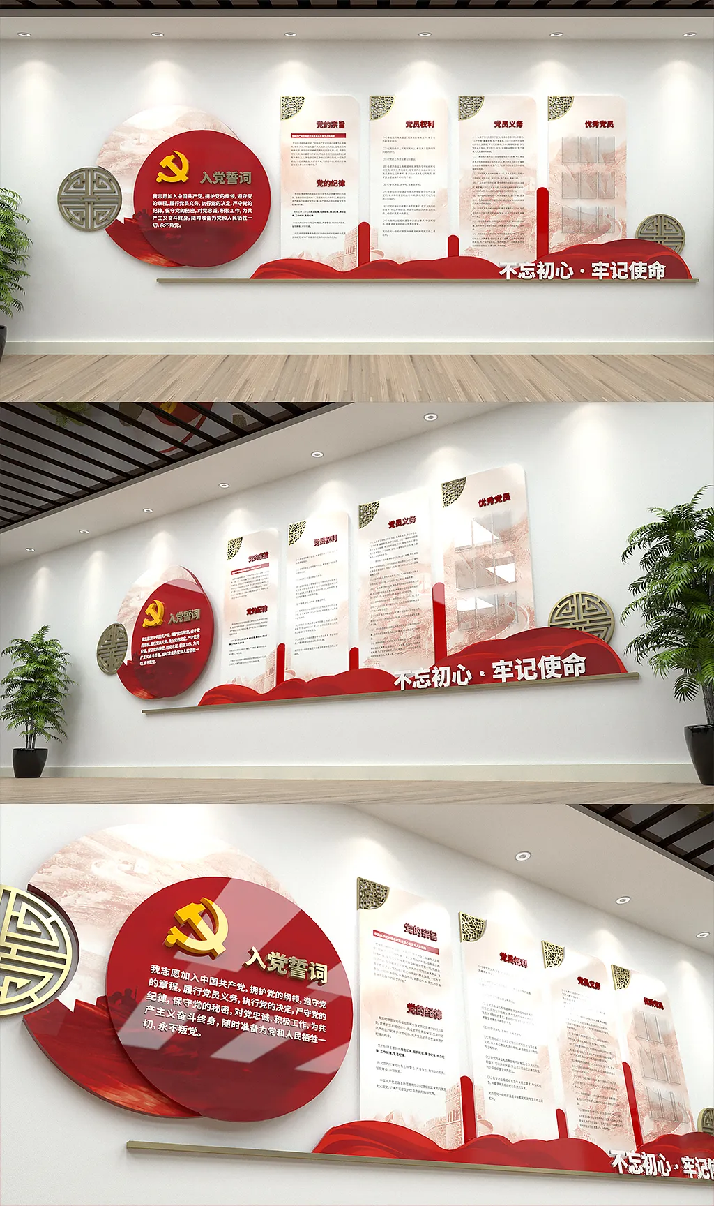 不忘初心入党誓词文化墙墙