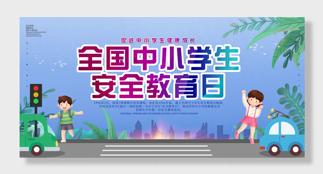 全民国家安全教育日新-图巨人