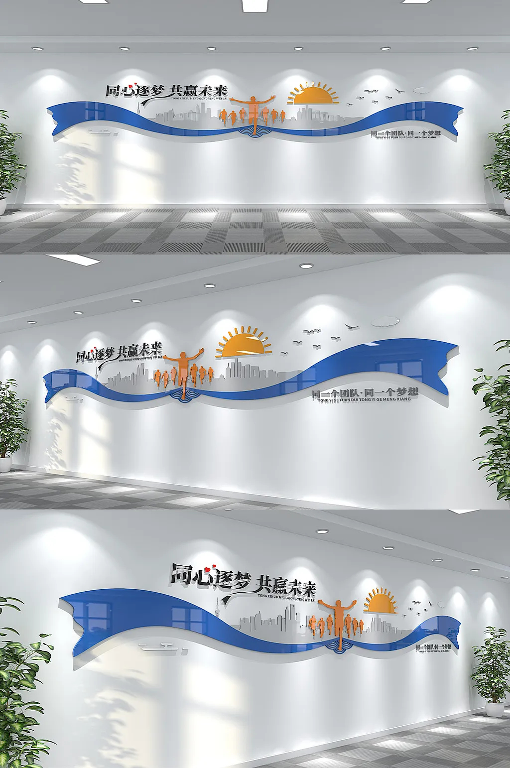 蓝色同心逐梦企业公司团队建设文化墙