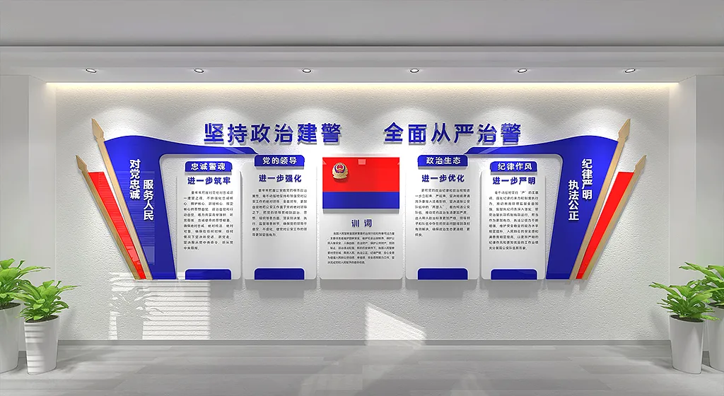 新时代公安警局警旗十六字方针训词文化墙-图巨人