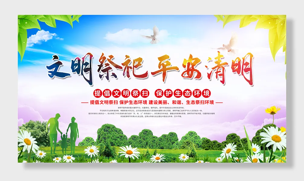 清明文明祭扫二十四节气-图巨人