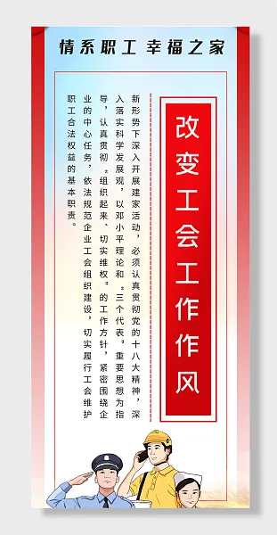 职工之家改变工会工作作风-图巨人