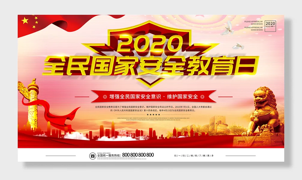 全民国家安全教育日-图巨人