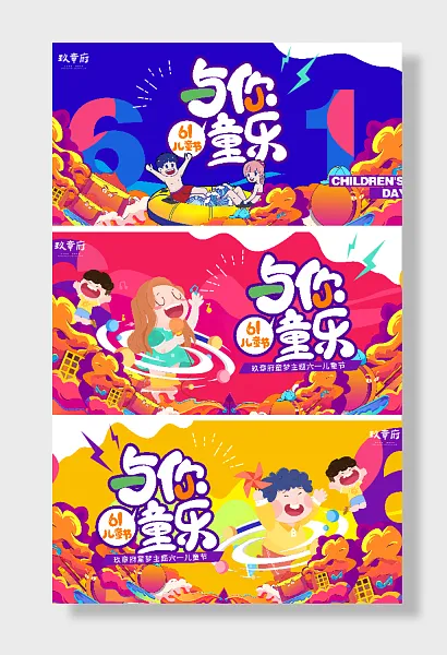儿童节六一展板背景板-图巨人