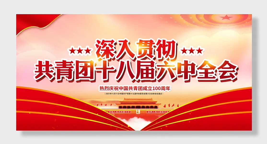 建团周年庆横板-图巨人