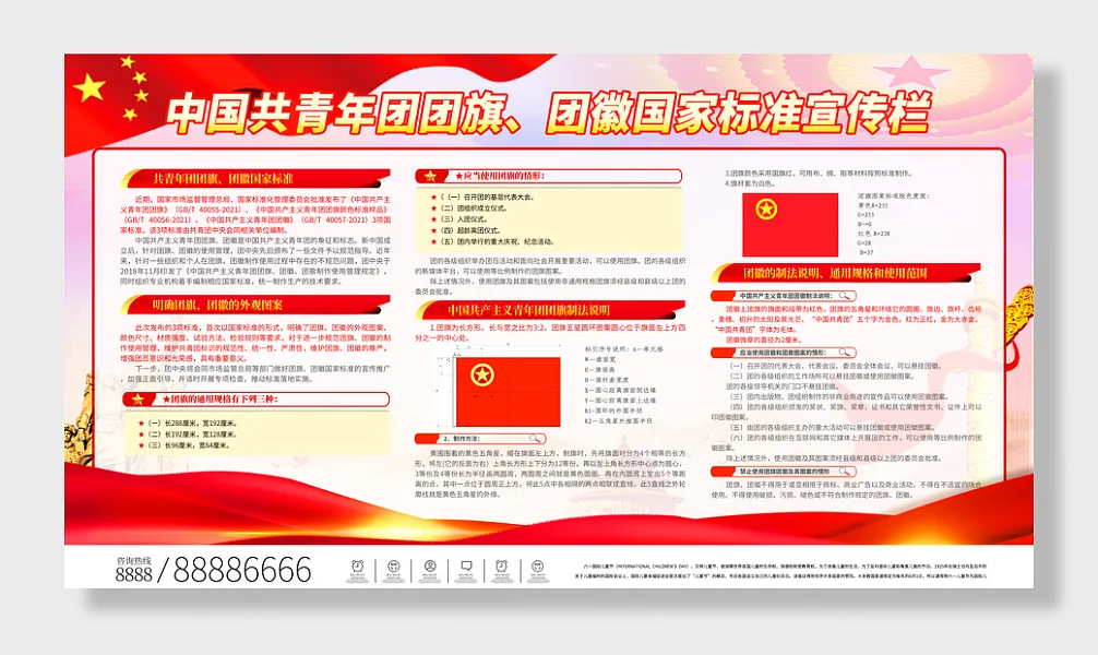 共青团团会团旗国家标准宣传栏-图巨人