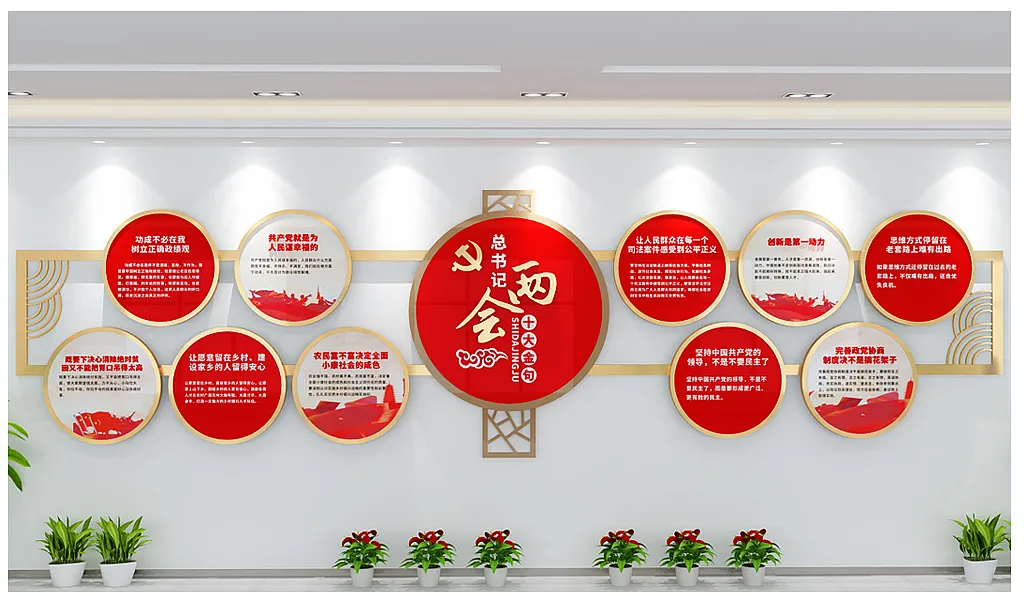 中国风两会十大金句文化墙-图巨人