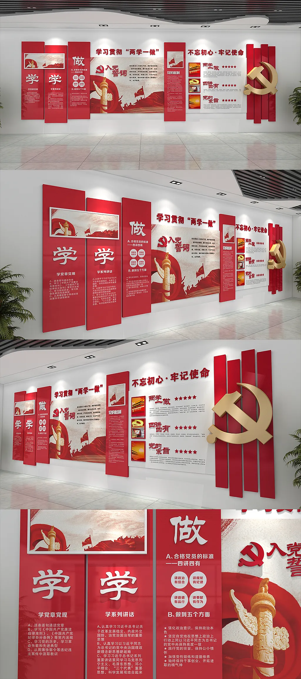 入党誓词文化墙