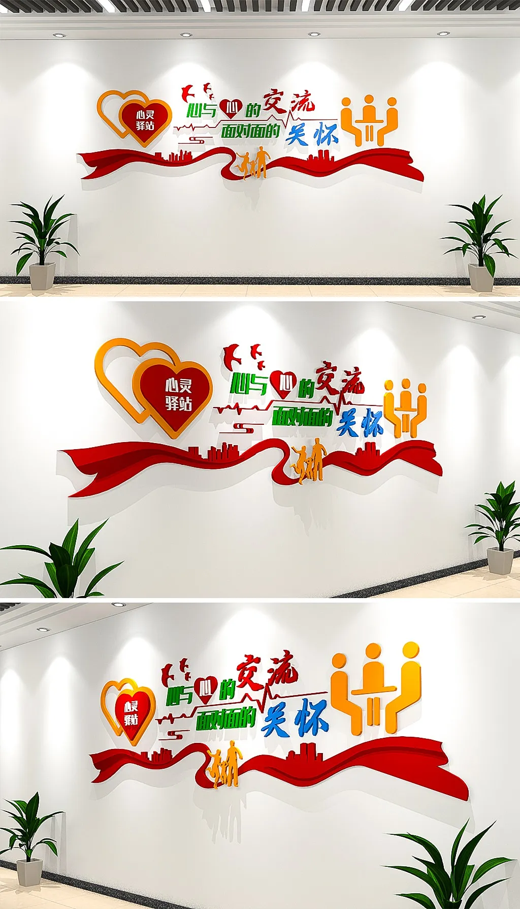 心灵驿站心理咨询室校园文化墙