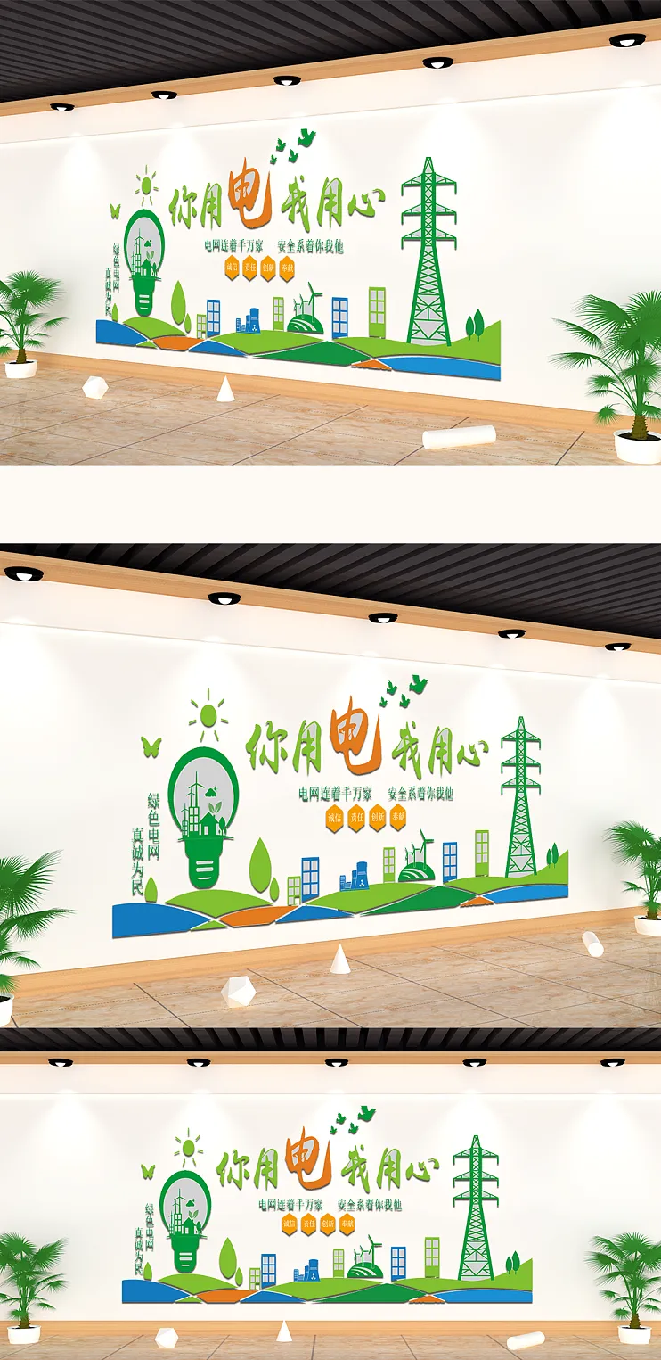 南方国家电网变电站创意文化墙设计效果图