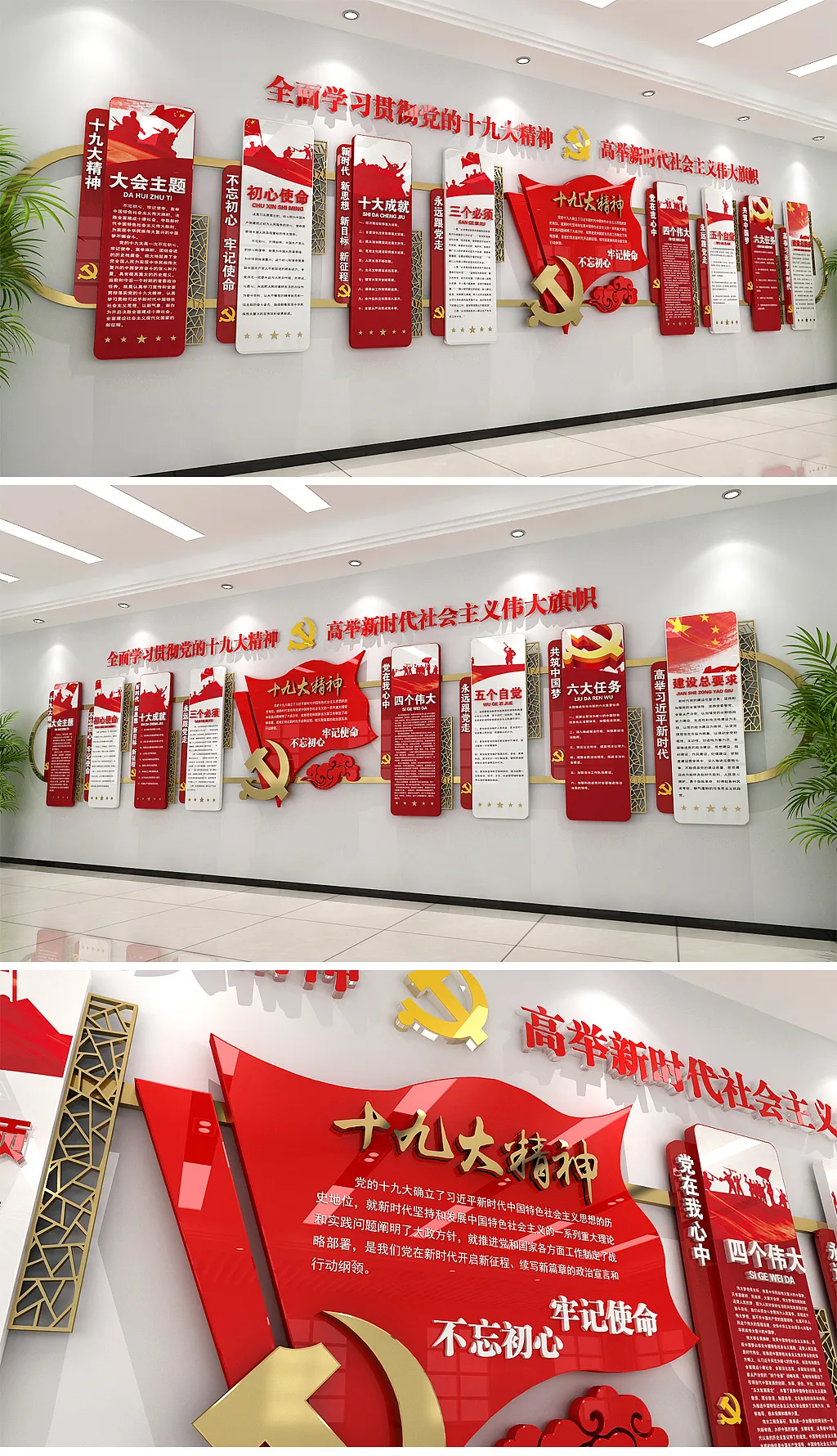 中式十九大精神党员活动室文化墙