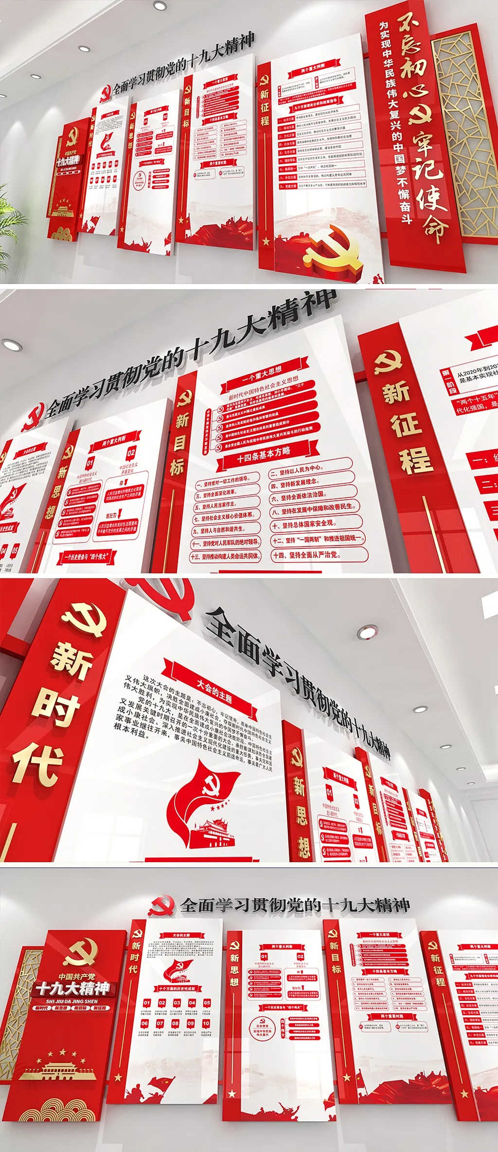 十九大精神文化墙
