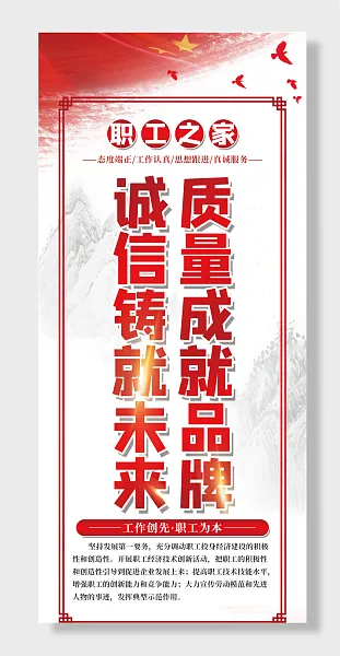 职工之家工会细长展板-图巨人