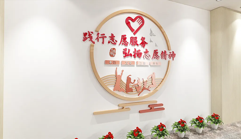青少年之家青年志愿者服务标语社区文化墙-图巨人