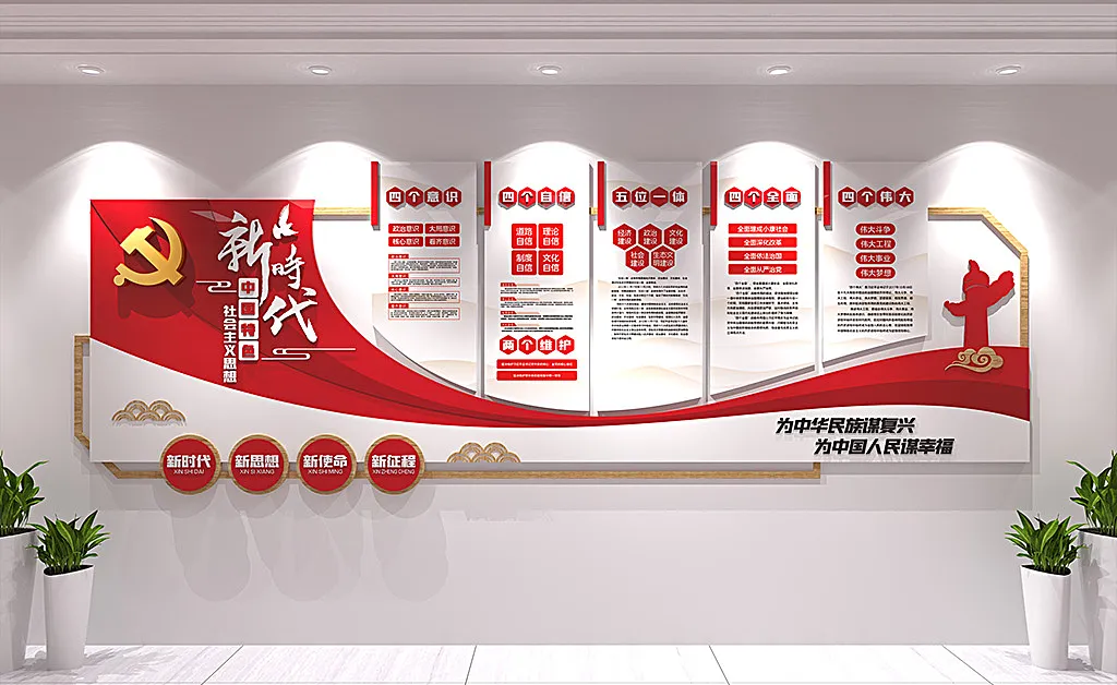 新时代中国特色社会主义思想文化墙-图巨人