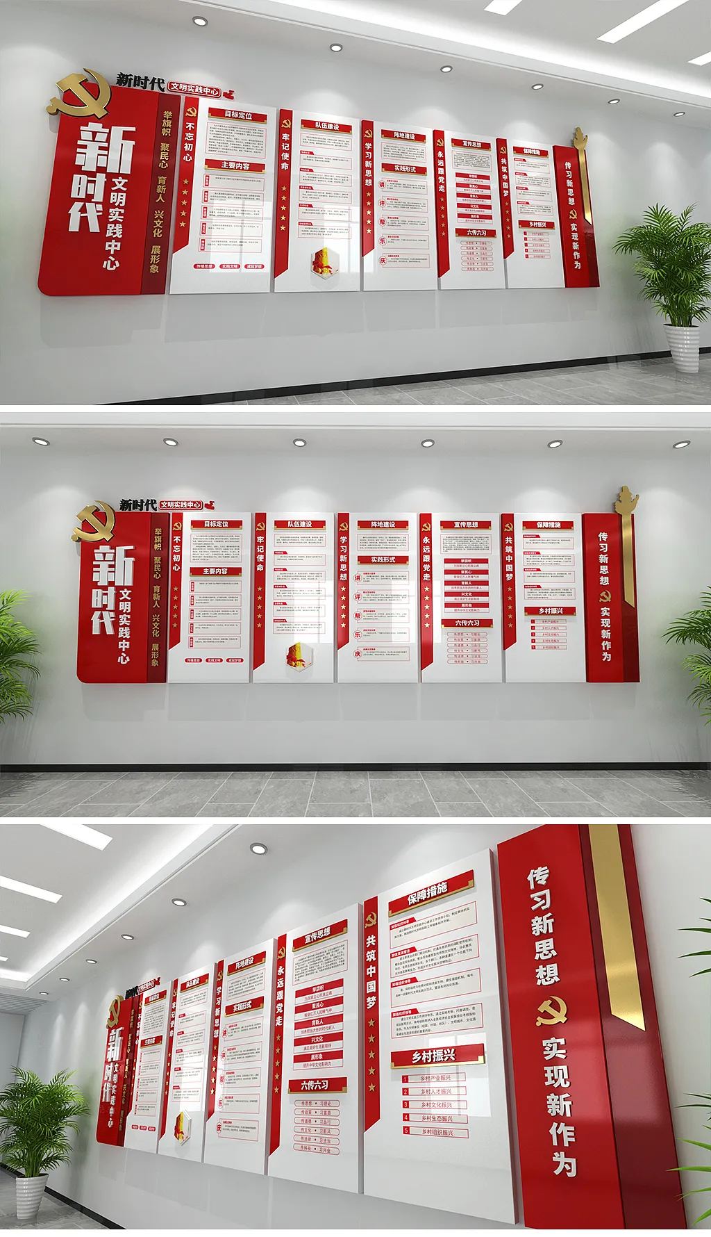 新时代文明实践中心文化墙
