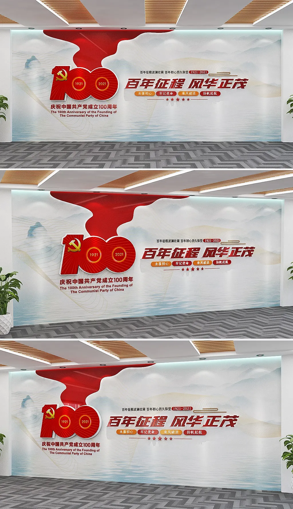 百年发展历程党支部活动室文化墙