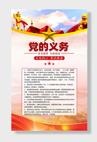 党的义务挂画-图巨人