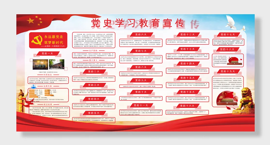 光辉历程展板党史学习-图巨人