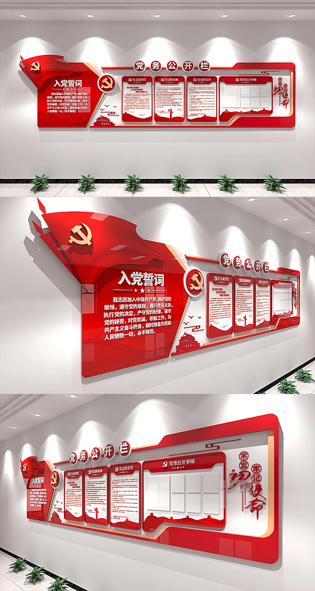 红色党务公开文化墙