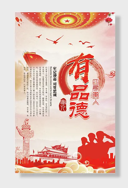 创意四有军人套系展板-图巨人