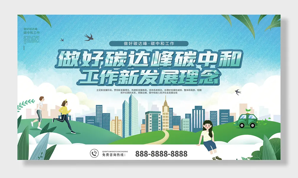 碳中和碳达峰展板-图巨人