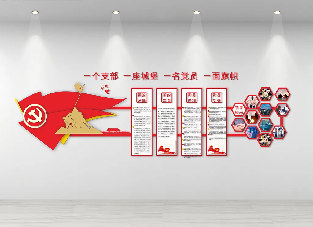 党旗党员活动室文化墙