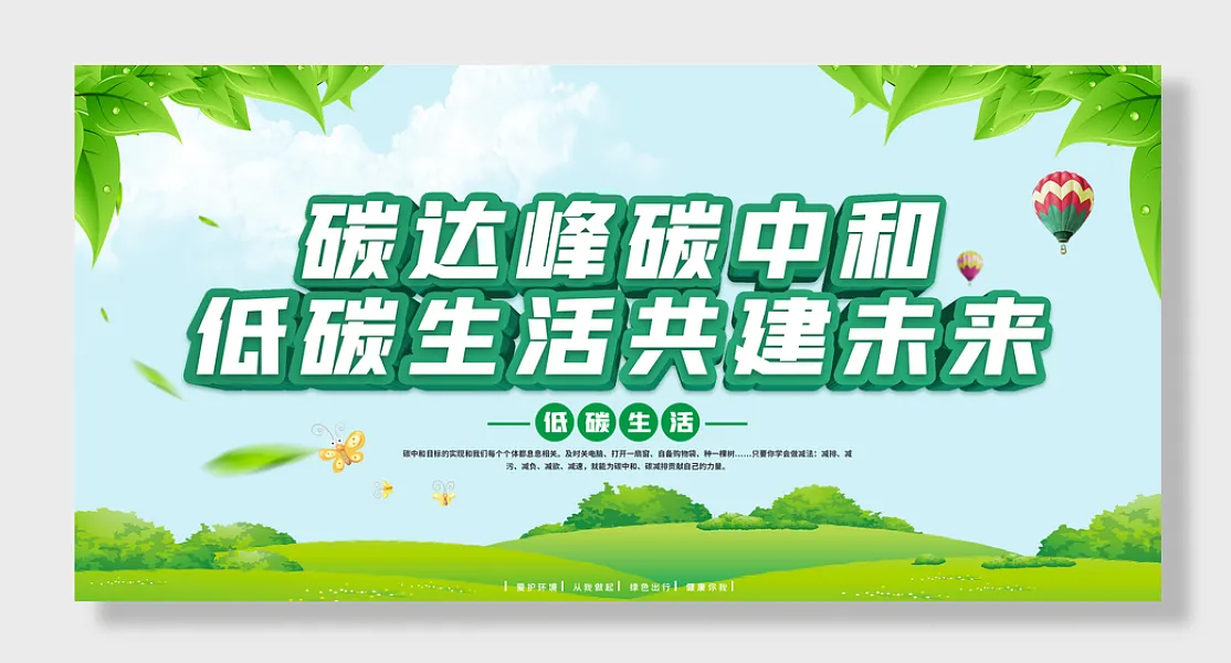 碳中和碳达峰展板-图巨人