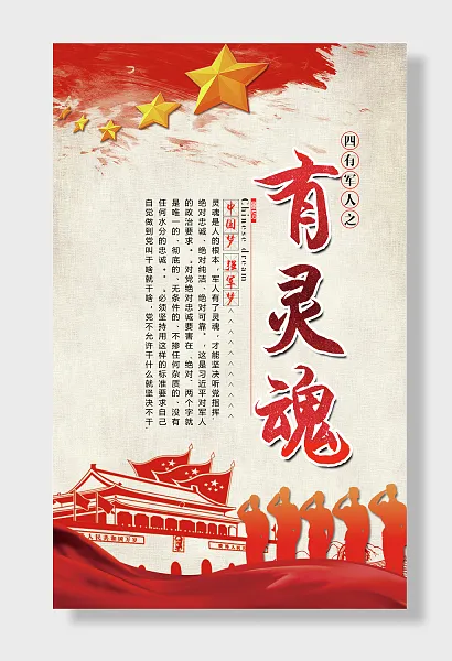 四有军人系列展板大气-图巨人