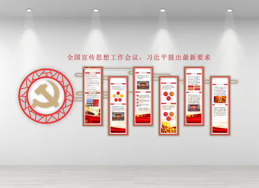 全国思想工作会议要求文化墙-图巨人