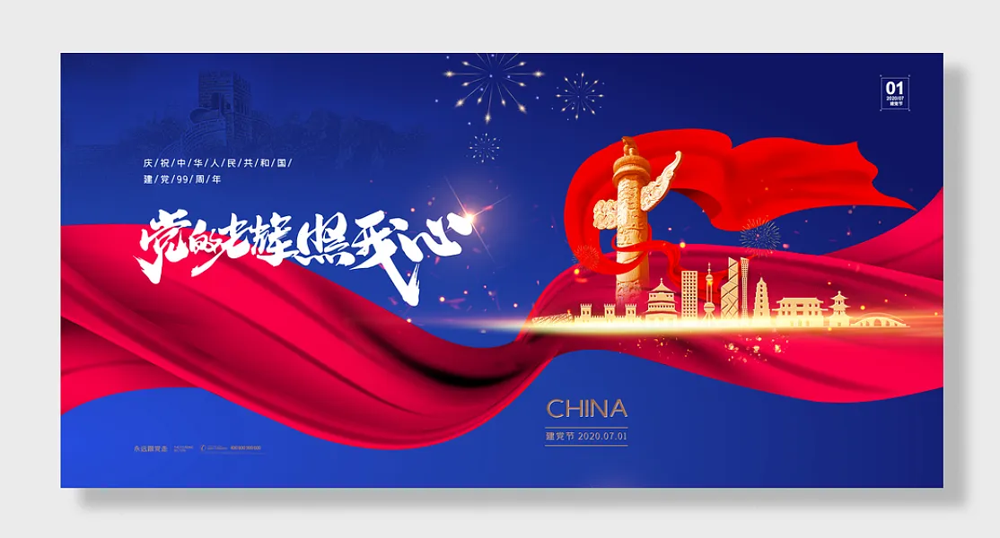 党的光辉照我心展板-图巨人
