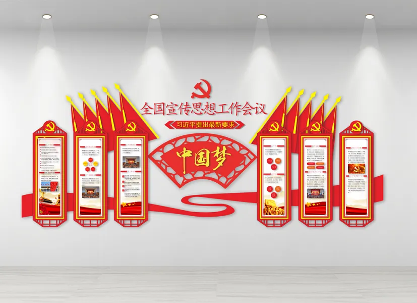 中国梦全国宣传思想工作会议文化墙-图巨人