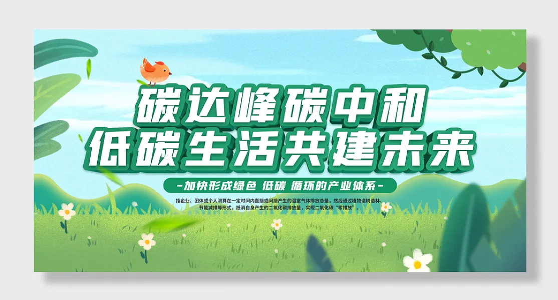 碳中和碳达峰展板-图巨人